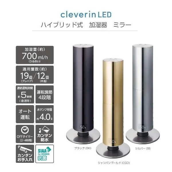 クレベリンLED搭載 ハイブリッド式加湿器 | セレクトショップ