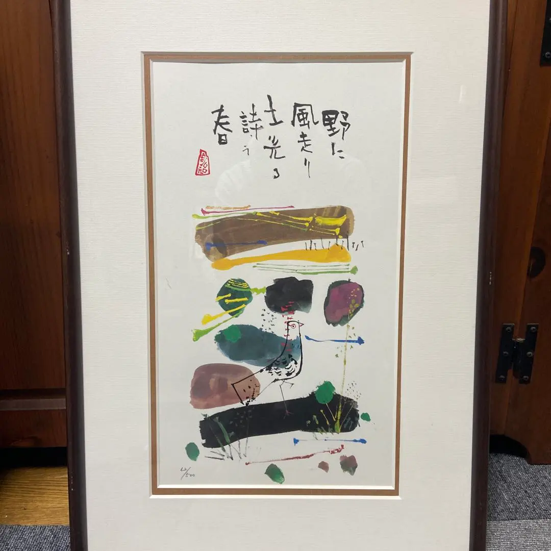 早川義孝　ポスター⑥ 早川義孝 ポスター⑥ 2025年最新】早川義孝の人気アイテム