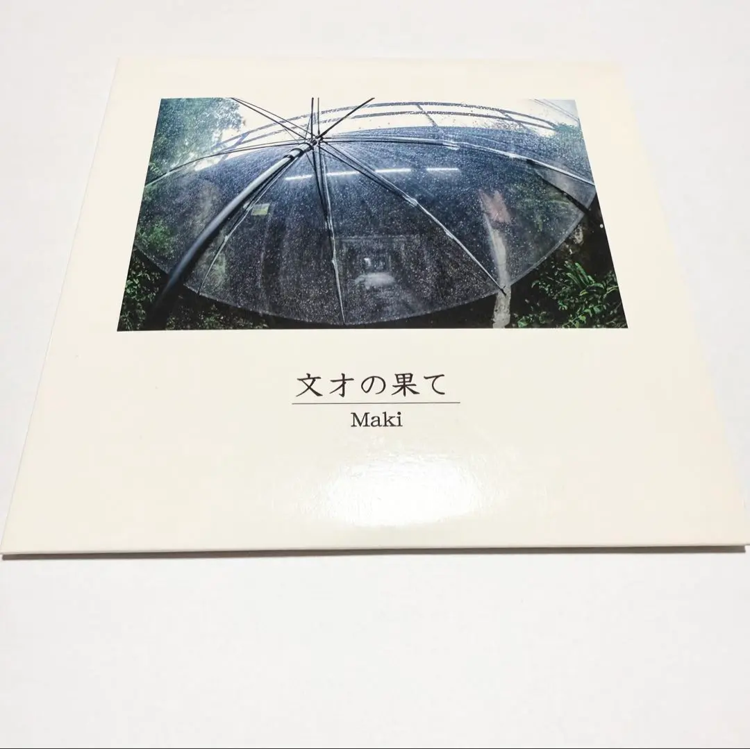 Maki 文才の果て　廃盤デモCD Maki 「文才の果て」 CD - メルカリ