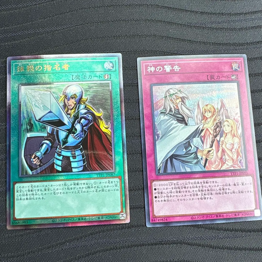 2025年最新】遊戯王 神の警告 レリーフの人気アイテム - メルカリ