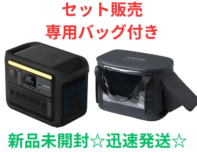 【新品未使用】Anker Solix C1000 ブラック Anker Solix C1000 / C800 専用防塵 & 防水バッグ | 防水