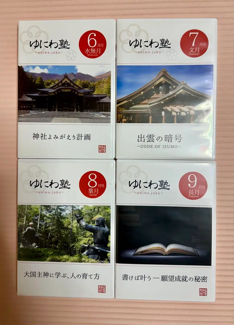 2018 伊勢神宮参拝セミナー DVD ゆにわ塾 羽賀ヒカル 北極流 伊勢神宮参拝セミナー 2018 DVD (4枚組) ゆにわ塾 羽賀ヒカル 北極
