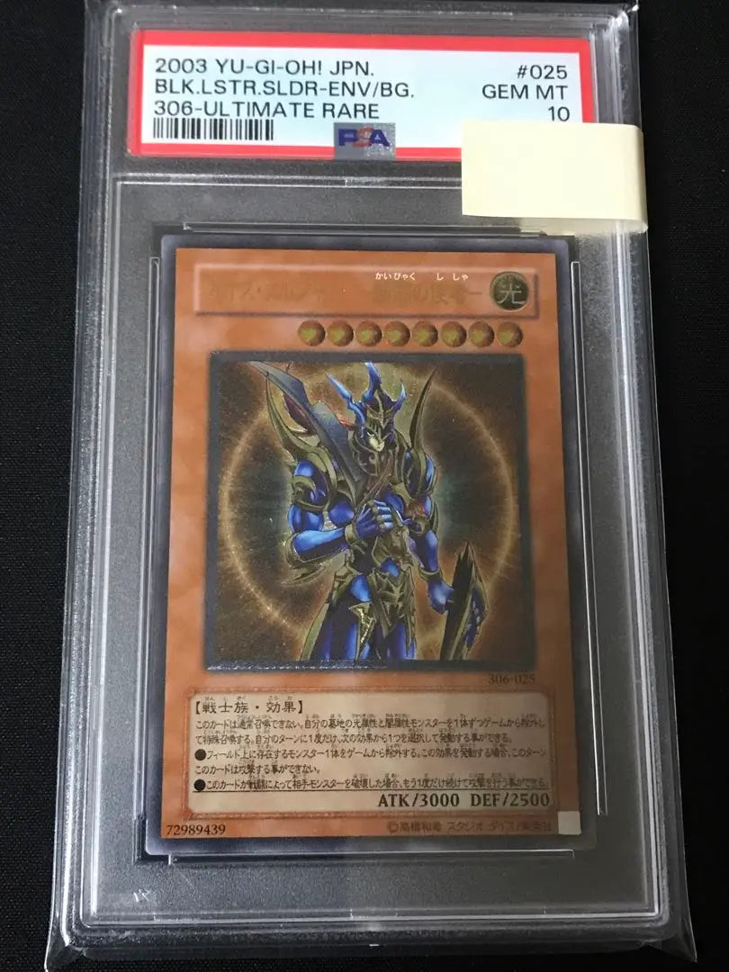 遊戯王 カオスソルジャー開闢の使者 レリーフ 完美品 PSA10狙い