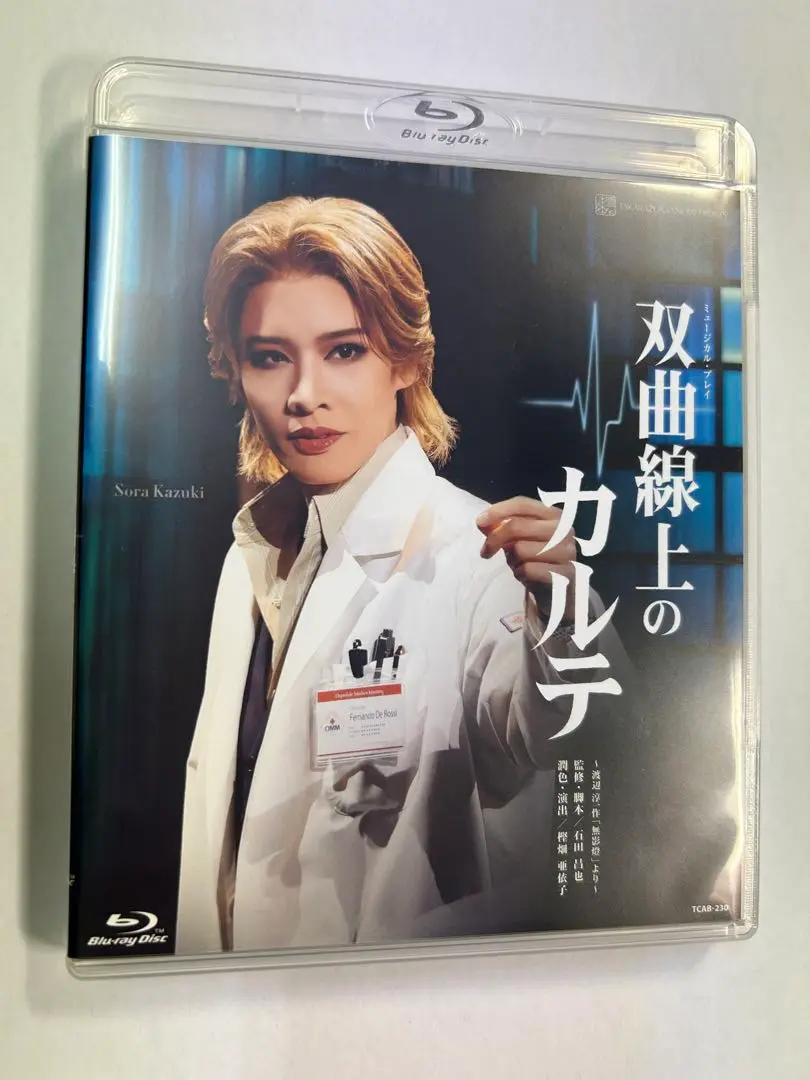 最終値下げ　双曲線上のカルテ　dvd  Blu-ray 双曲線上のカルテ』: ブルーレイ・DVD・CD - 宝塚クリエイティブ
