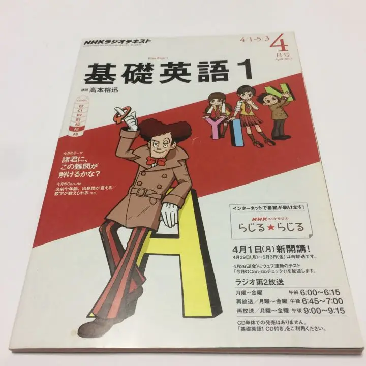 2025年最新】NHKラジオ 基礎英語1 2013の人気アイテム - メルカリ