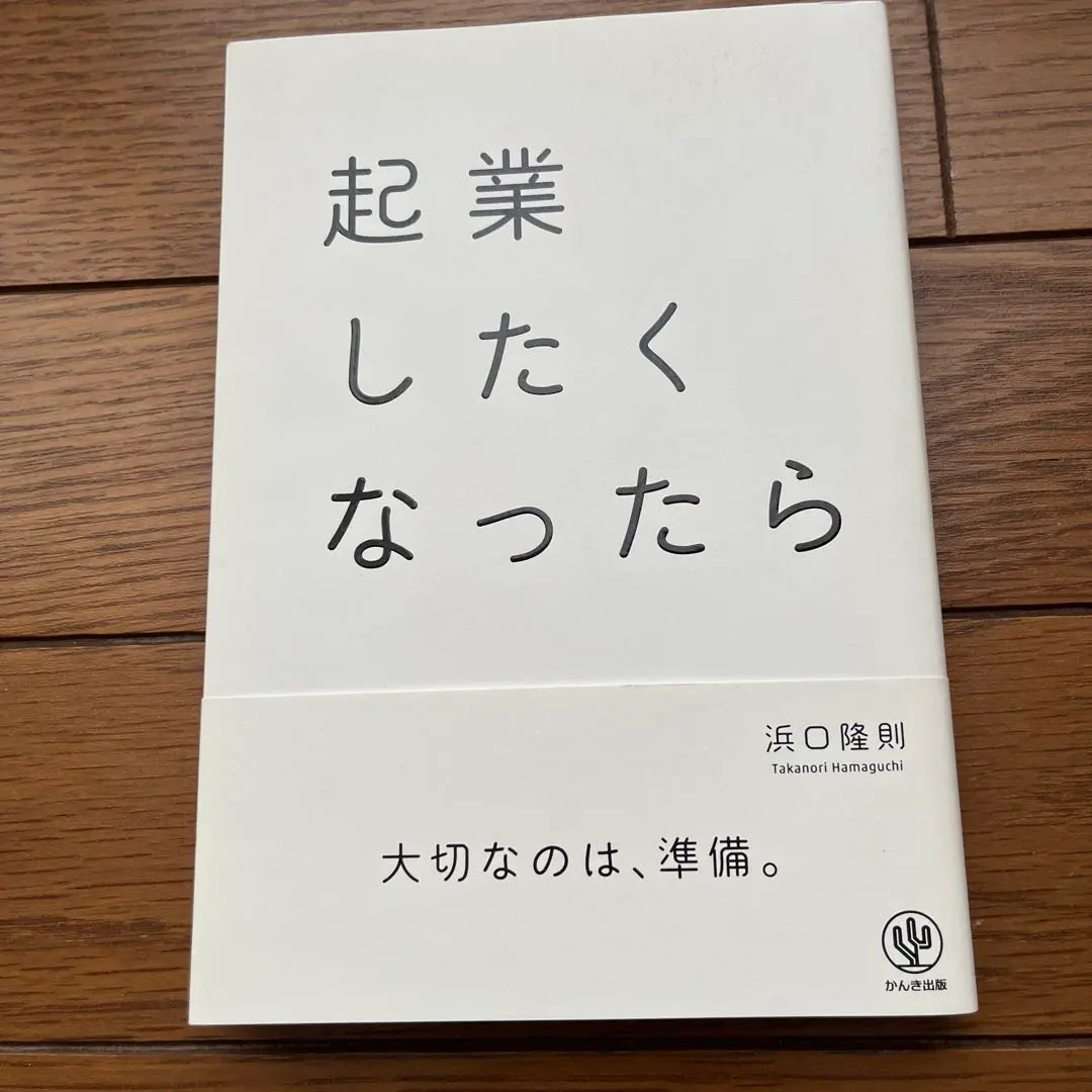 Thumbnail of If you want to start a business