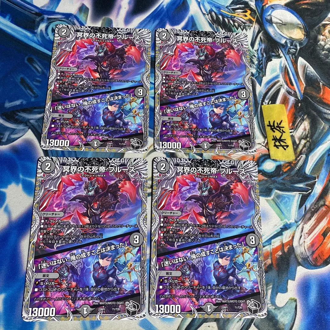 Thumbnail of Meikai no Fushitei Burusu / Mayoi wa nai. Ore no nasu koto wa kimatta. Kuro Torejaa 4 mai