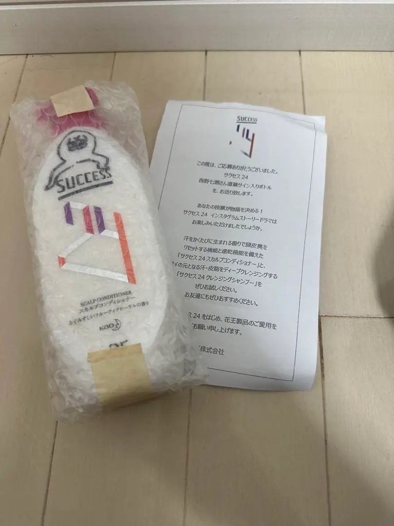 【西野七瀬】直筆サイン入りボトル サクセス24キャンペーン 元 乃木坂46西野七瀬 直筆サイン入り サクセス24シャンプー