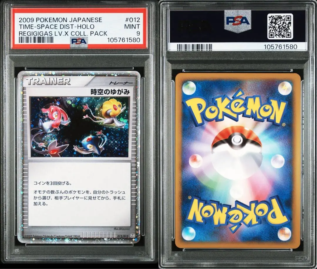 超希少✨】PSA10 時空のゆがみ ☆2007 PROMO - メルカリ