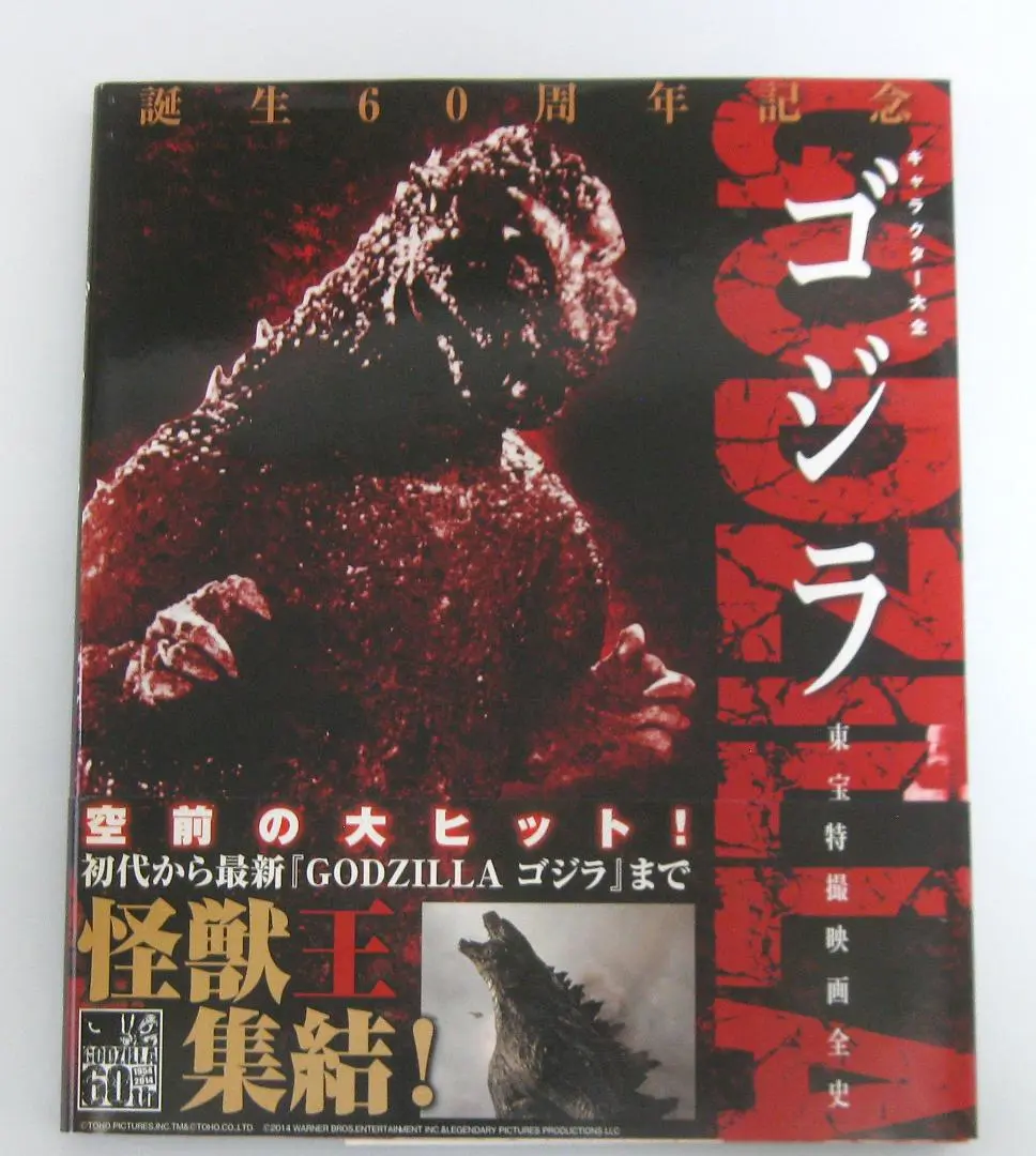 東宝特撮映画全史(東宝株式会社出版事業室 企画・編集) / ブック