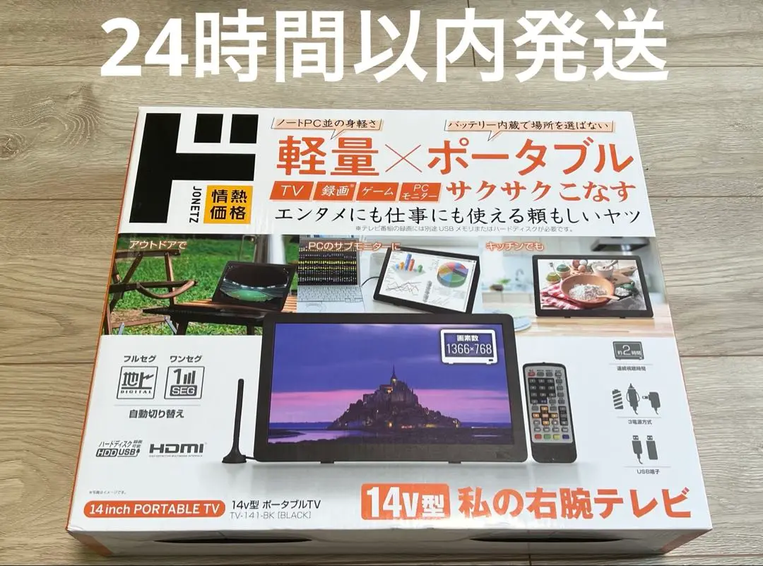 ドン・キホーテ 薄型ポータブル 17v型 私の右腕テレビ