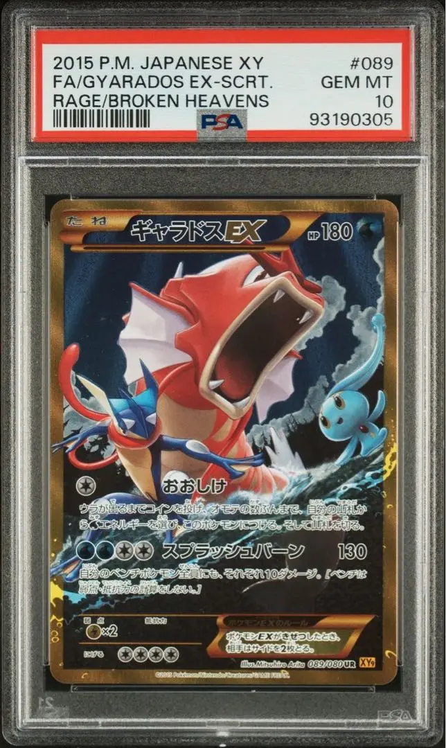 2025年最新】ギャラドスex ur psa10の人気アイテム - メルカリ