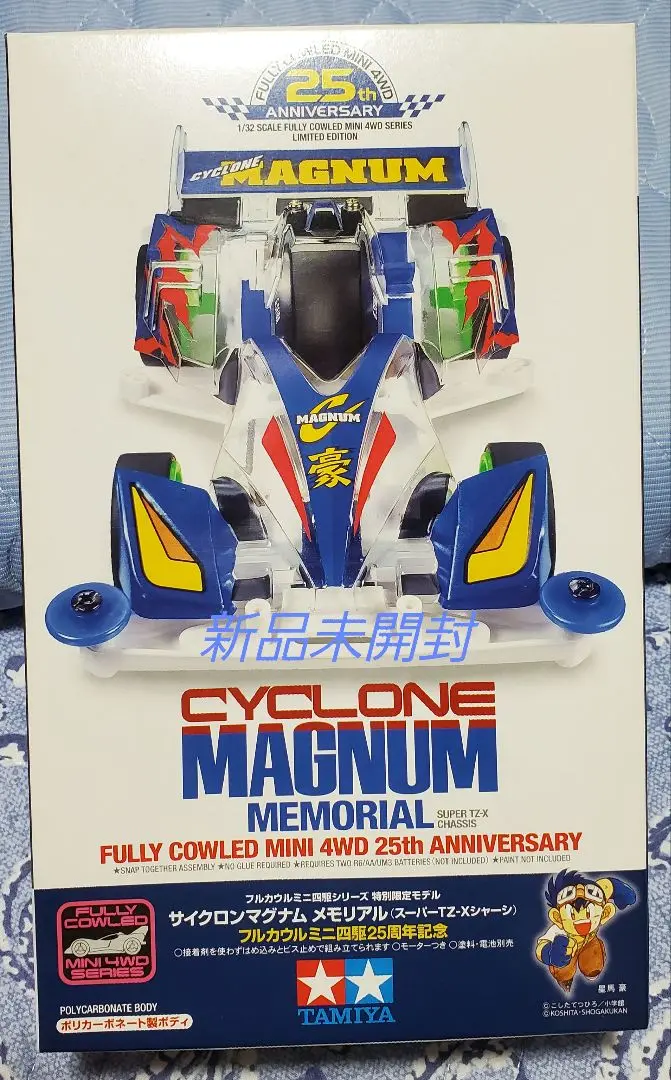 【未組立・2台】タミヤ　サイクロンマグナム　メモリアル　25th ミニ四駆 タミヤ ミニ四駆限定商品 サイクロンマグナム
