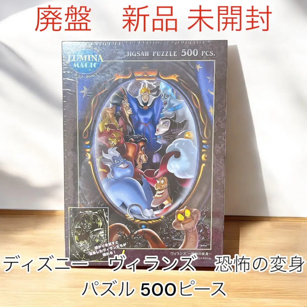 ゆうさん専用　未開封激レア　ヴィランズへの道 ジグソーパズル 1000ピース Amazon.co.jp: 1000ピース ジグソーパズル ディズニー