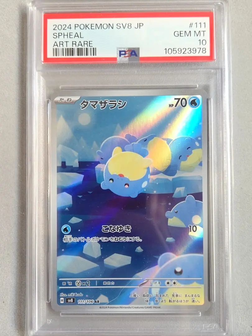 welcome! タマザラシ　ar PSA10 連番 2025年最新】タマザラシ ar psa10の人気アイテム - メルカリ