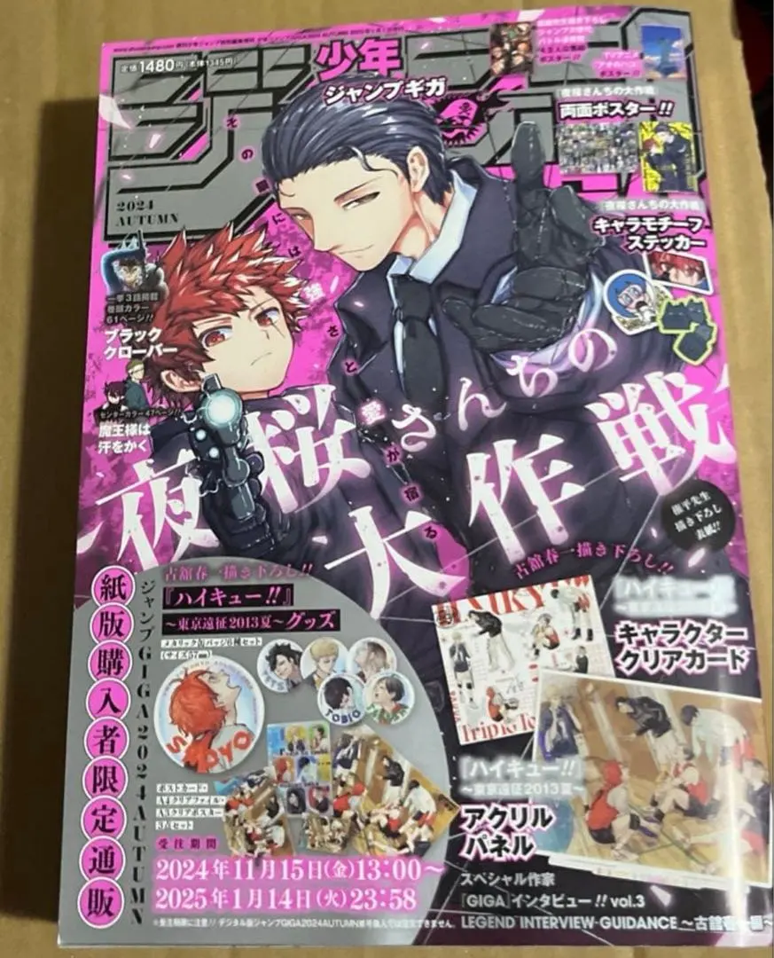 Jump GIGA 2024 AUTUMN 無附錄 的縮圖