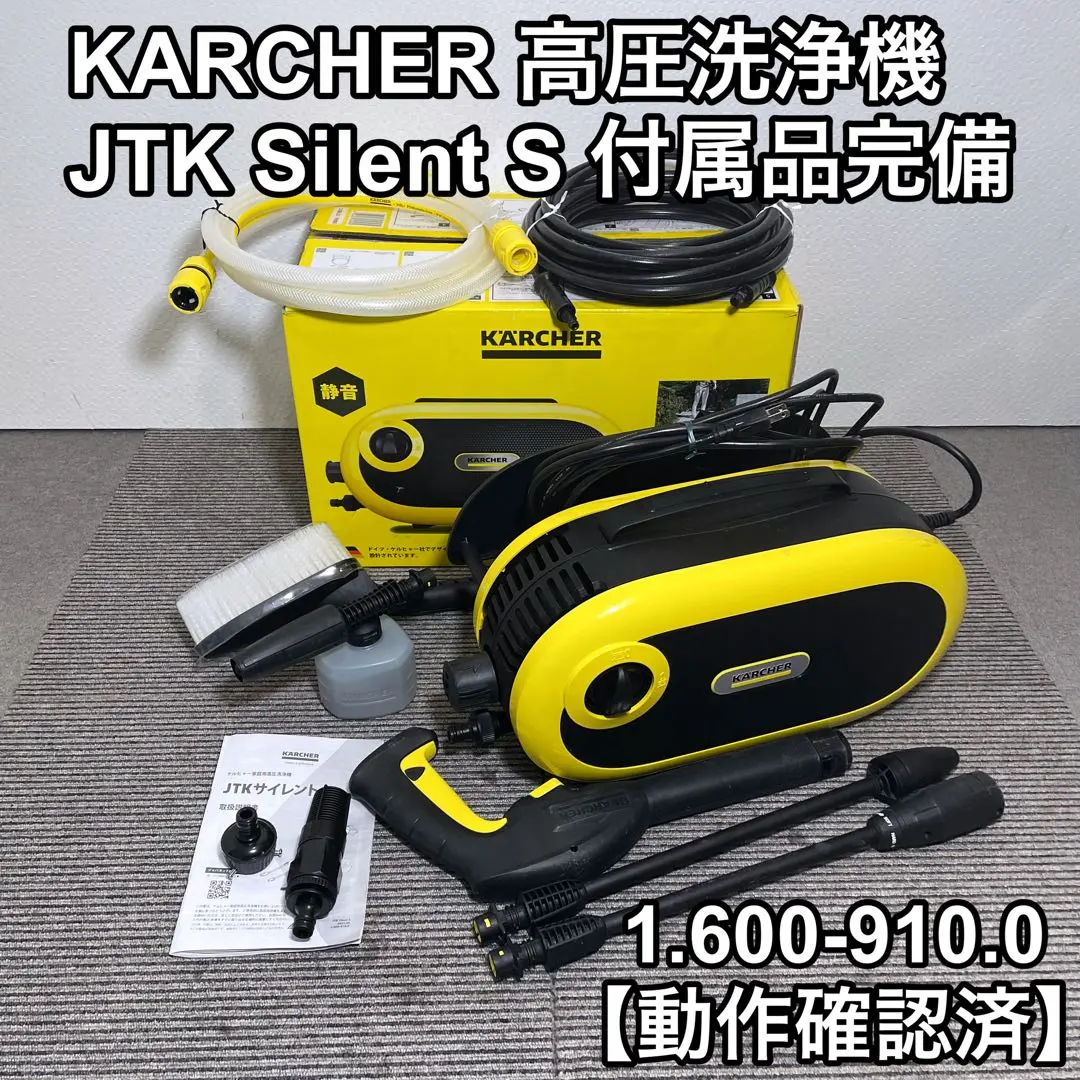 ケルヒャー 高圧洗浄機 サイレントS 未使用 未開封 一点 2025年最新】jtkサイレント sの人気アイテム - メルカリ