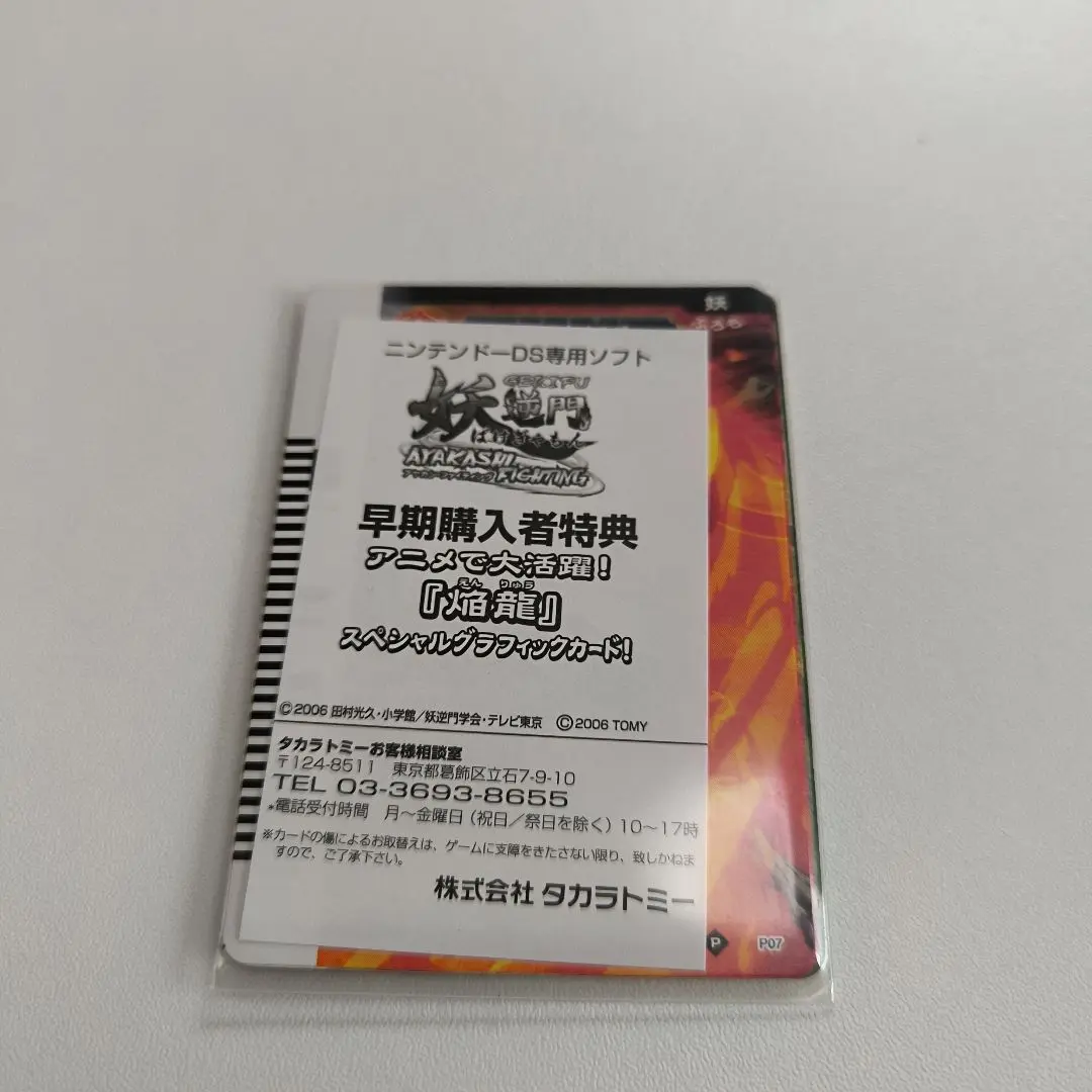 妖逆門　GEKIFU　撃符　ぷろも　プロモ　No.P03　鴉天狗(師団長) 2025年最新】GEKIFUの人気アイテム - メルカリ