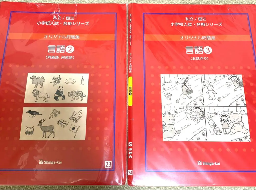 オリジナル問題集63冊＋進行表(2023年購入、伸芽会改訂版赤本セット) オリジナル問題集63冊＋進行表(2023年購入、伸芽会改訂版