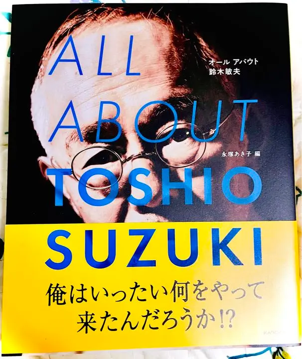 ALL ABOUT TOSHIO SUZUKI サイン入り ALL ABOUT TOSHIO SUZUKI サイン入り - メルカリ