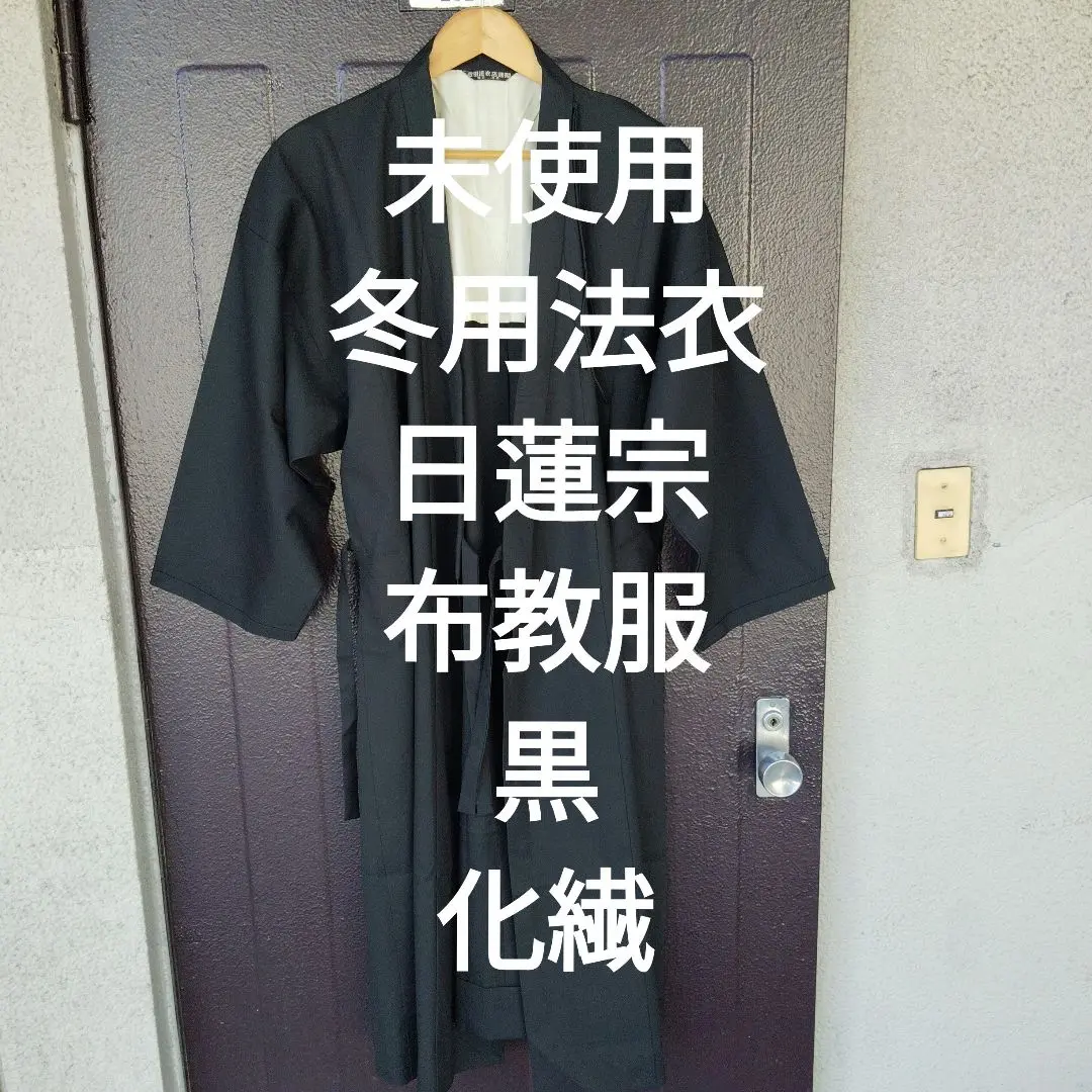 2025年最新】袈裟 日蓮宗の人気アイテム - メルカリ