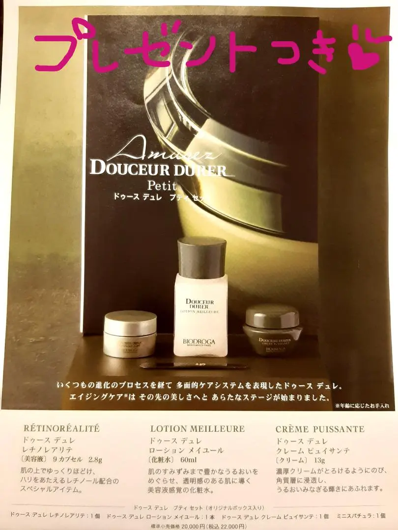 DOUCEUR DORER　ドゥース デュレ　化粧水・クリーム・美容液セット 2025年最新】ドゥースデュレの人気アイテム - メルカリ