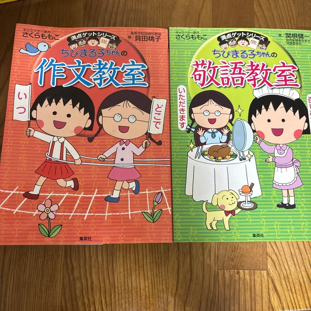 Thumbnail of Chibi Maruko-chan Composition Class & Keigo (Polite Language) Class - 2 Book Set