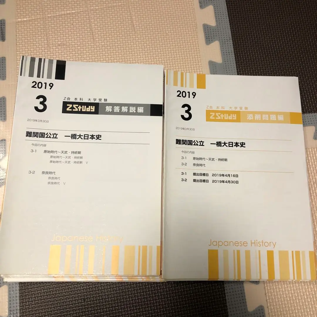 【一橋大学】 z会テキスト　難関国立大学　数学　添削問題セット 一橋大学】 z会テキスト 難関国立大学 数学 添削問題セット 語学