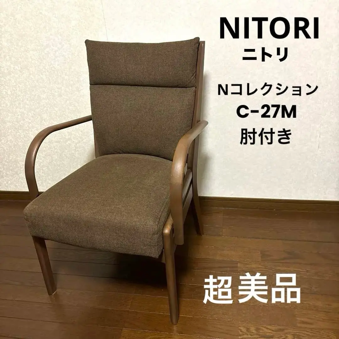 ニトリ Nコレクション C-27M 肘付き Amazon｜ニトリ ダイニングチェア Nコレクション C-27M肘