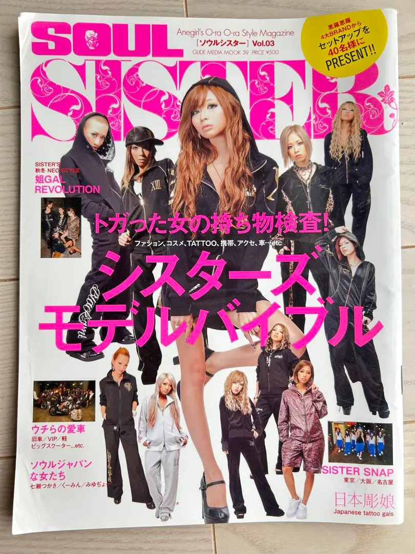 2025年最新】SOUL SISTER 雑誌の人気アイテム - メルカリ