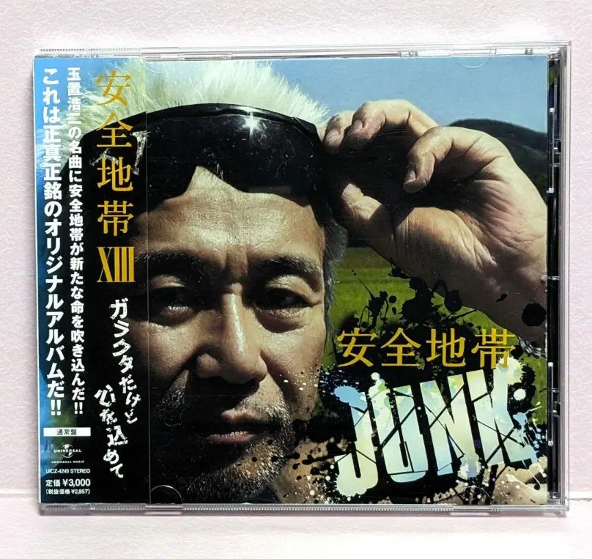 Amazon.co.jp: 安全地帯XIII JUNK: ミュージック