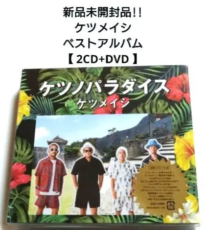 ケツメイシ　カンパイの唄（沖縄県盤＋CLUBケツメイシ盤） ケツメイシ、新シングル「カンパイの唄」の全貌解禁 沖縄で撮影