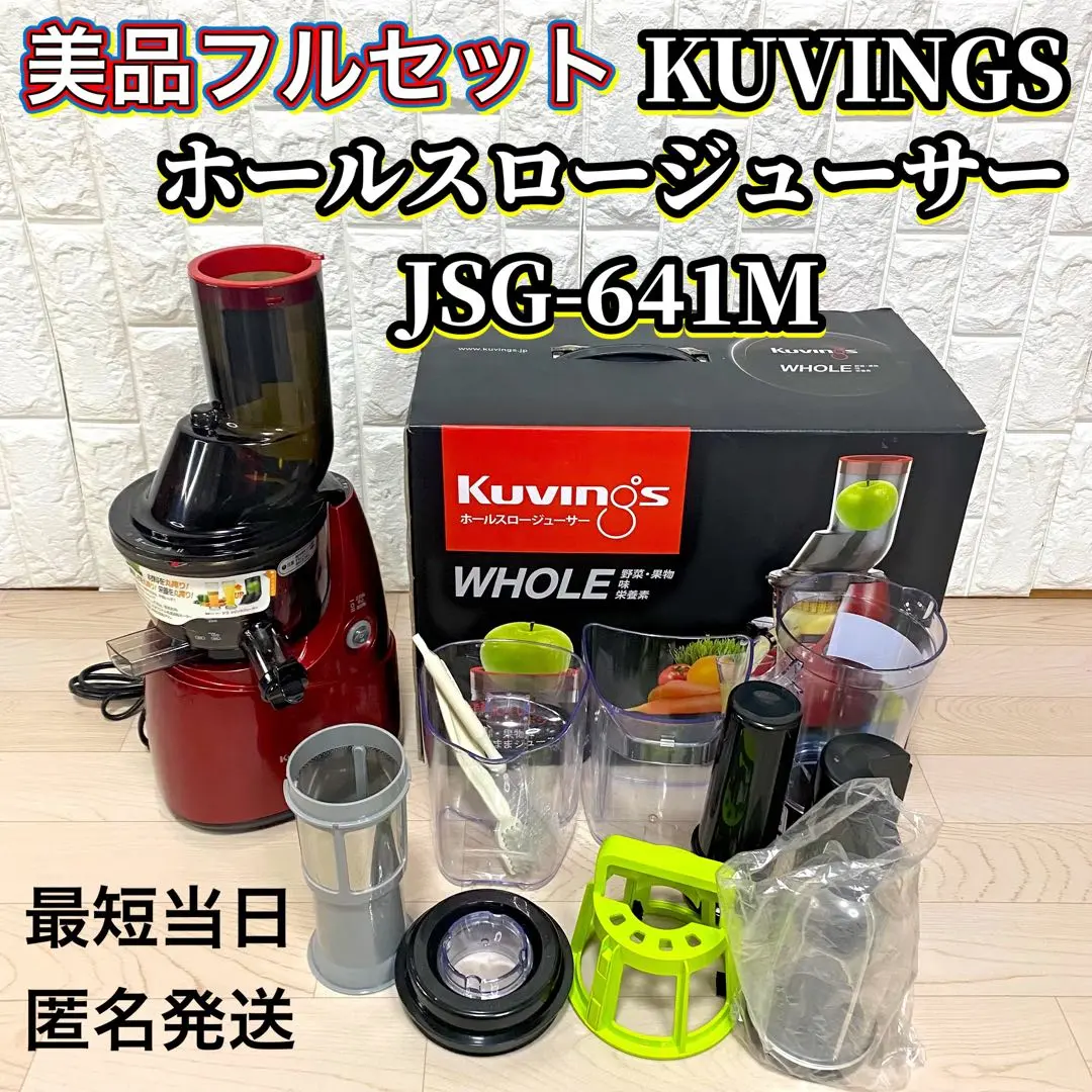 KUVINGS JSG-641M アン アン other - クビンス サイレントジューサー ホールスロージューサー