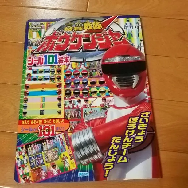 小梅ちゃんさんの確認用のデカレンジャー＆ボウケンジャーの絵本 小梅ちゃんさんの確認用のデカレンジャー＆ボウケンジャーの絵本 本