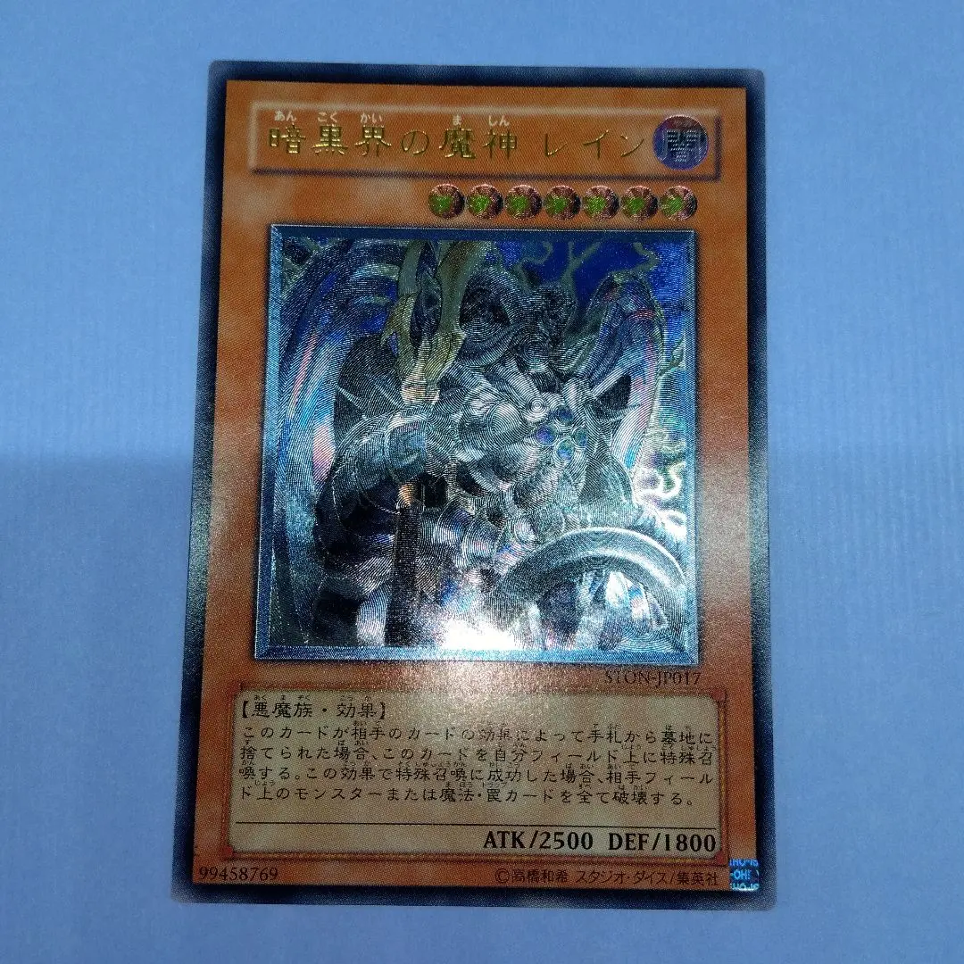 Thumbnail of Reign-Beaux, Overlord of Dark World Relief STON-JP017