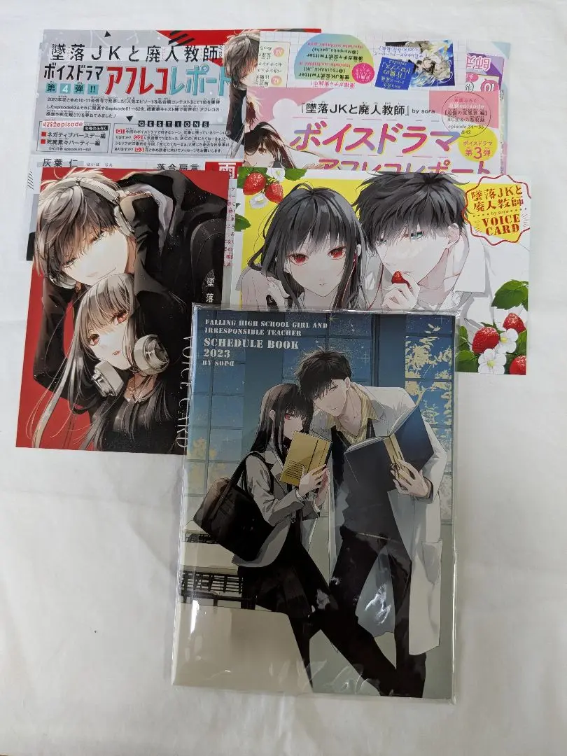 墜落JKと廃人教師　ドラマCD &ボイスカード 墜落JKと廃人教師 ドラマCD &ボイスカード