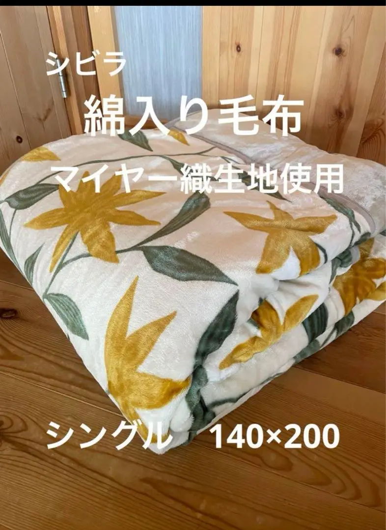 【新品未使用】シビラ アクリル毛布 アイボリー 新品未使用】シビラ アクリル毛布 アイボリー