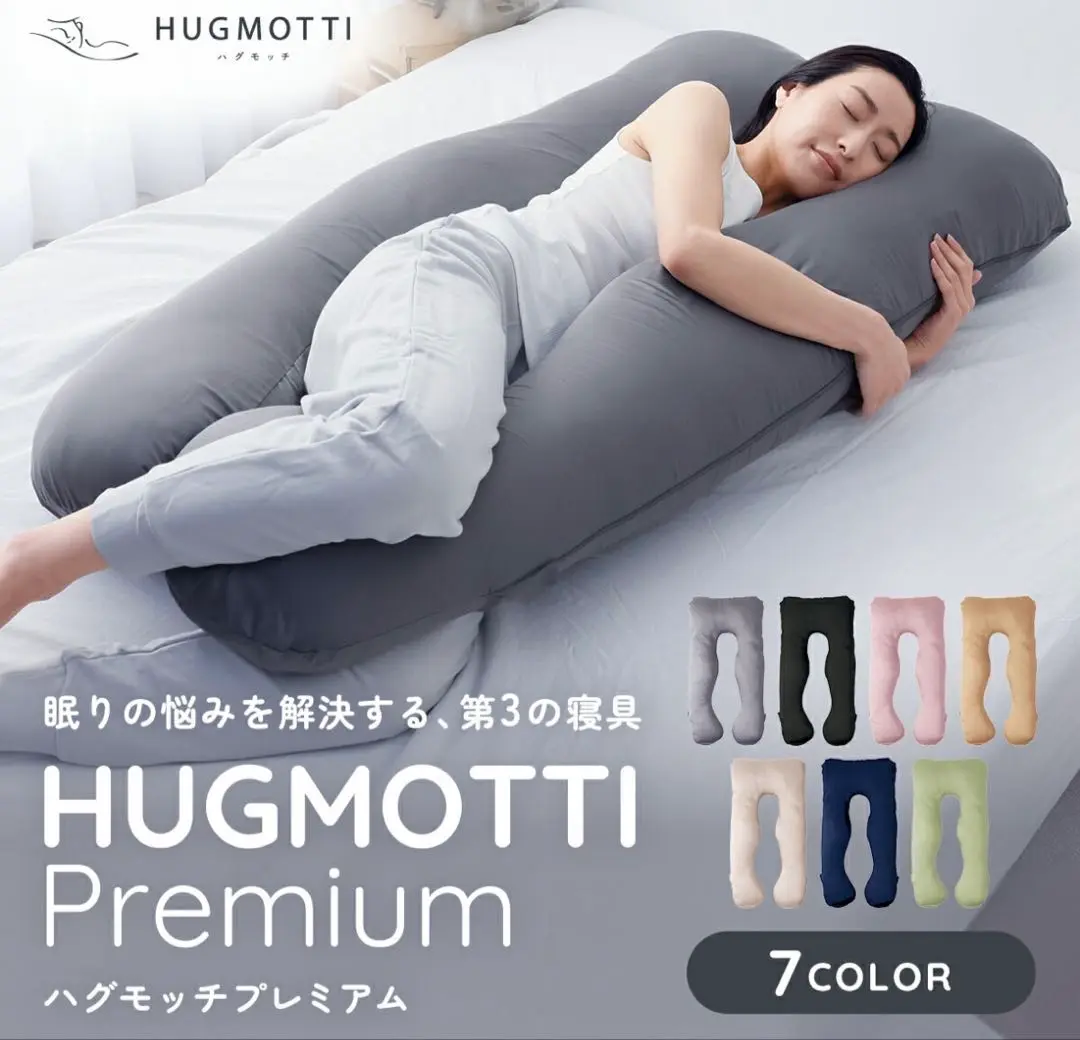 【新品未開封】ハグモッチ プレミアム グレー ハグモッチプレミアム – NELUKA 熟睡専門店