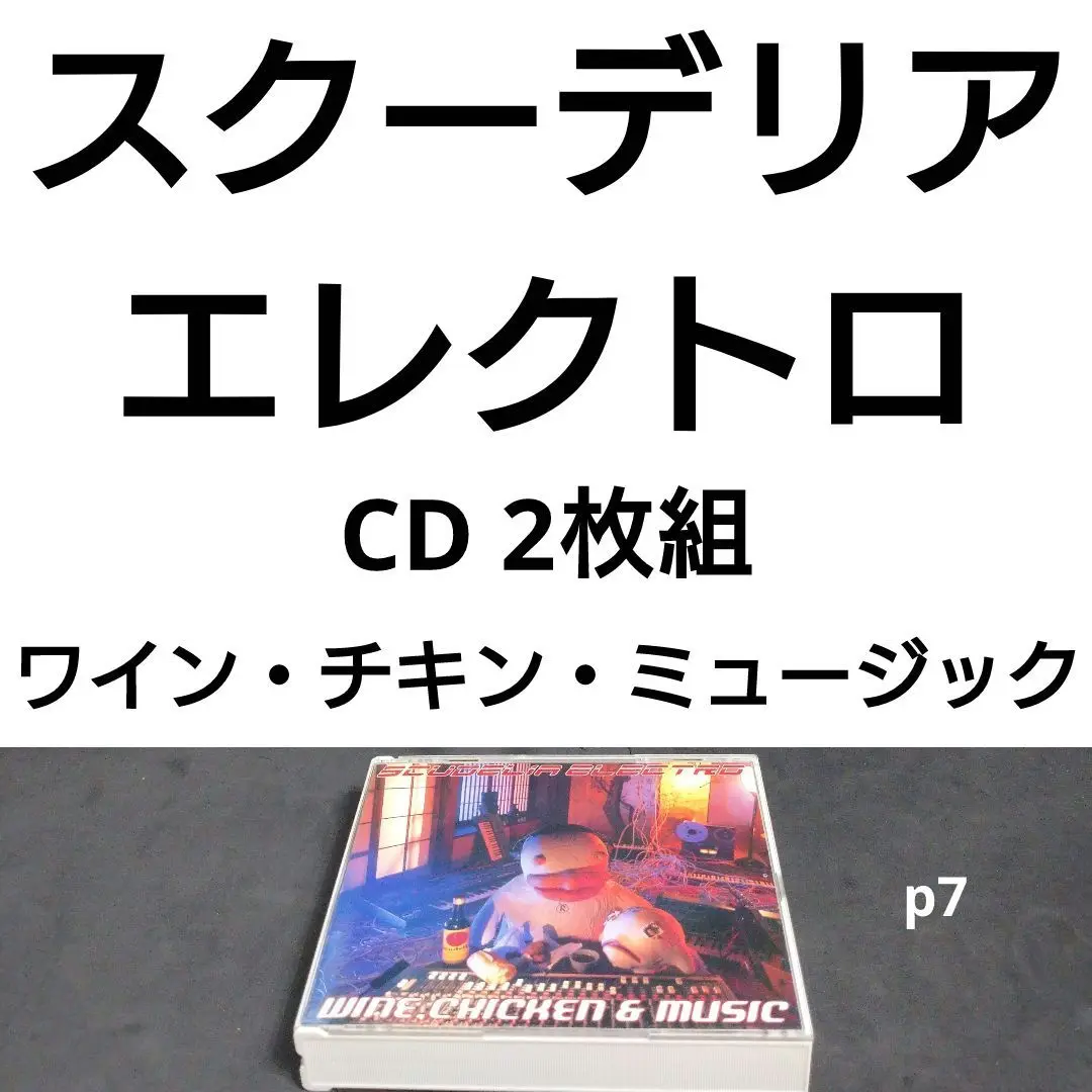 2025年最新】#scudeliaelectroの人気アイテム - メルカリ