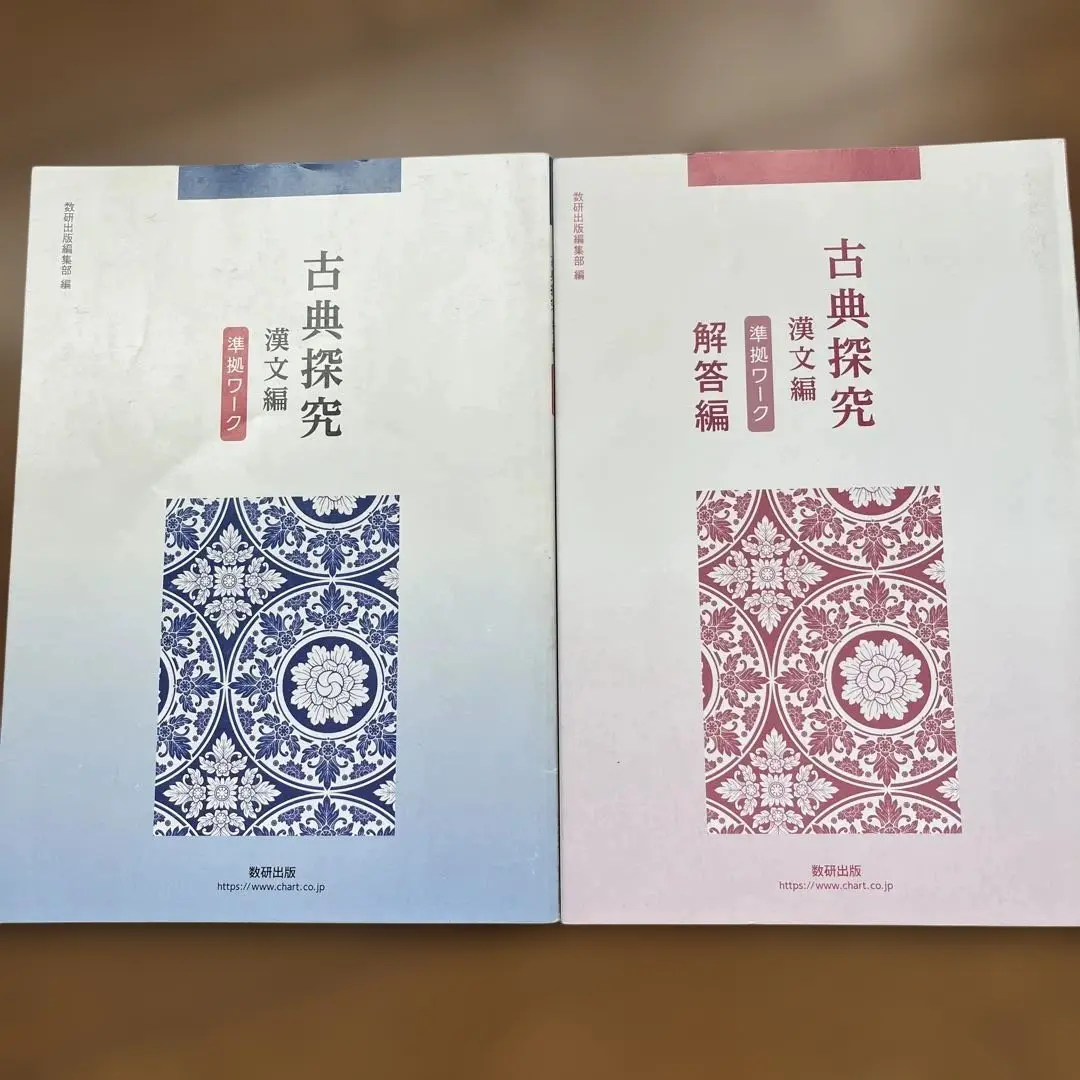 新品未使用 数研出版 古典探究 準拠ワーク 問題集 古文漢文 高校 Amazon.co.jp: 数研出版 高等学校 古典探究 準拠ワーク 問題集