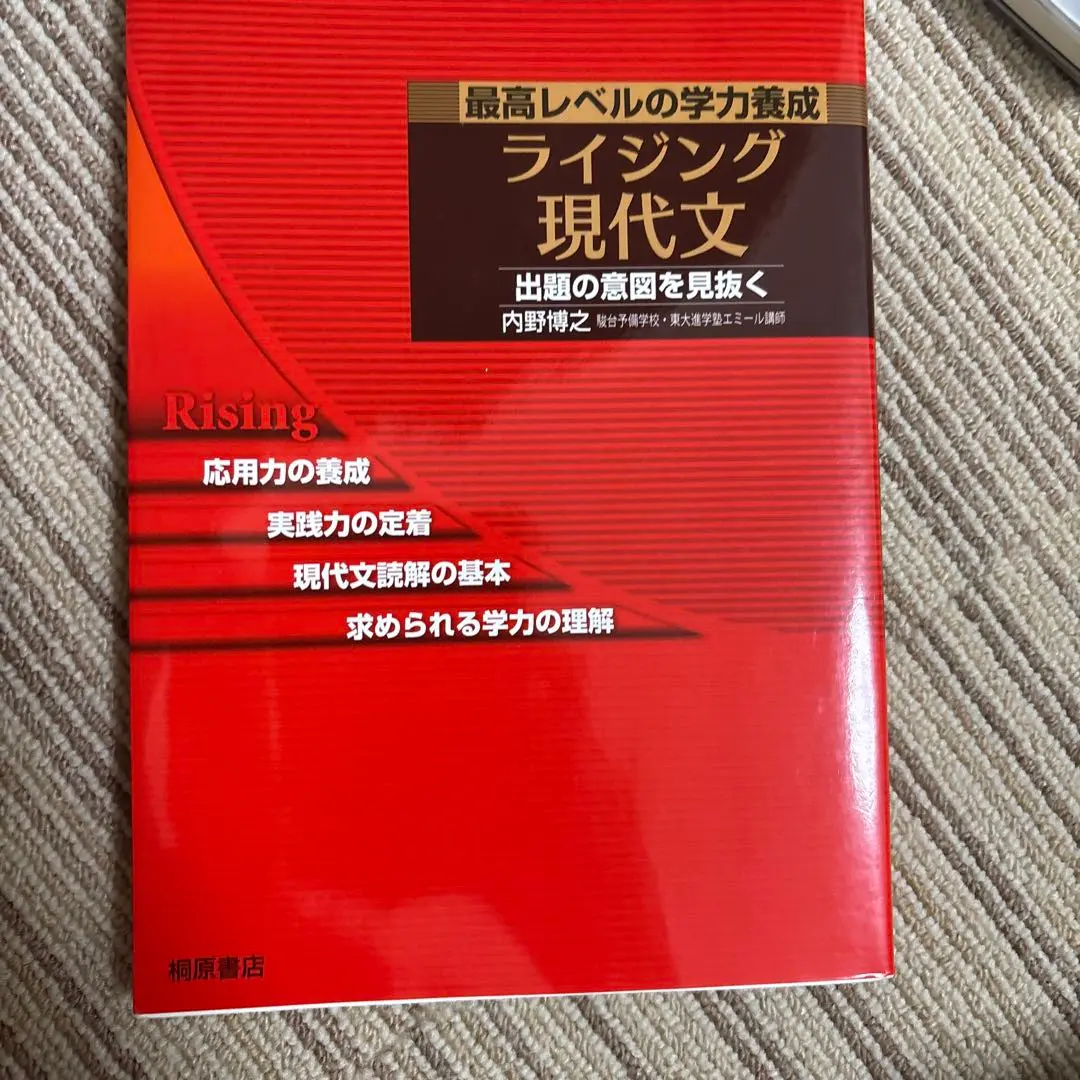 【駿台】『現代文(国立大対策)　内野博之師　第1回授業ノート』　　+α 駿台】『合格への現代文読解法－必修問題研究－ 内野博之 第1回