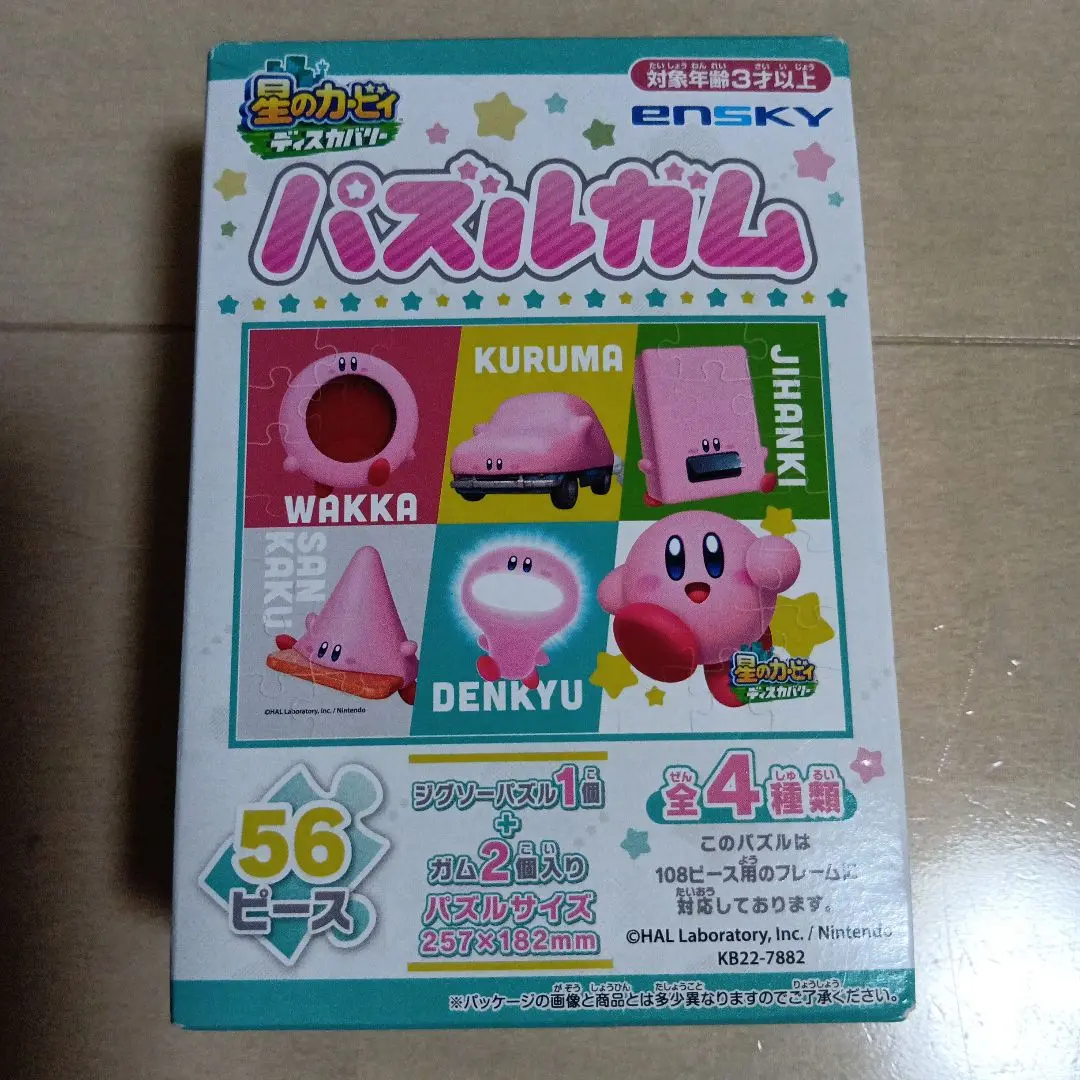星のカービィ　パズルガム　全4種　未組立 9b080-2.jpg