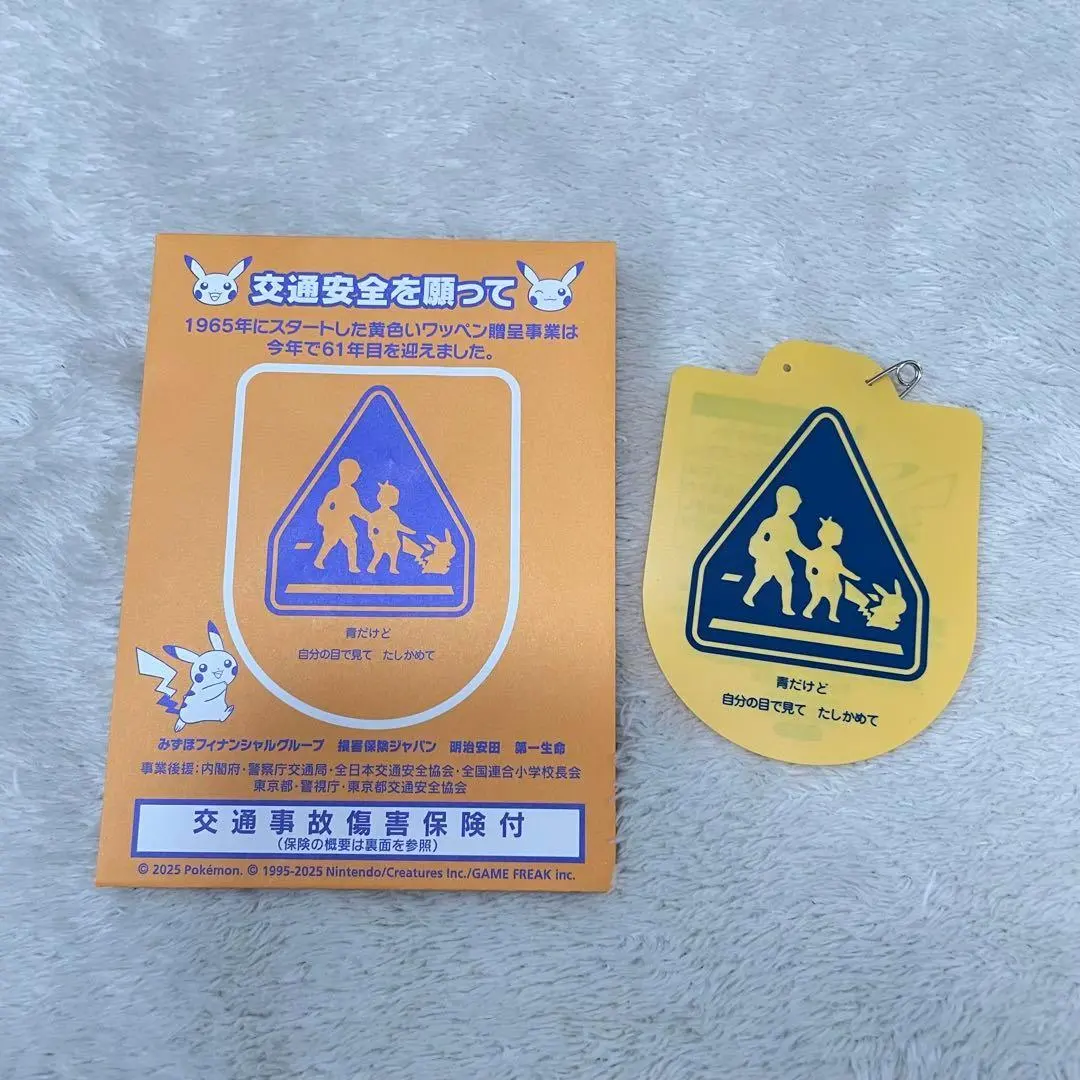 2025年最新】ピカチュウ ワッペン 交通安全の人気アイテム