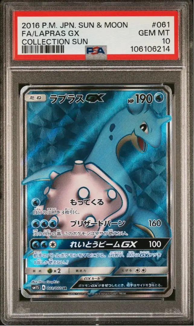 ラプラスGX SR PSA10 PSA10】ラプラスex SR 117/102の通販 土日祝休@magi公式