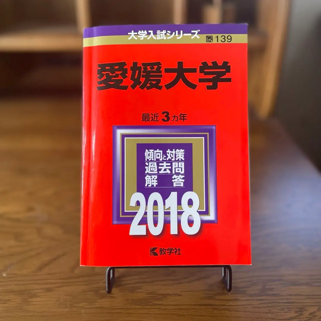 楽天ブックス: 愛媛大学 - 教学社編集部 - 9784325262237 : 本