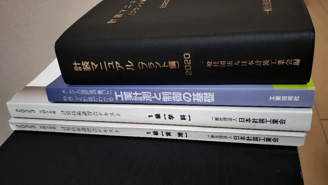 2025年最新】1級計装士の人気アイテム - メルカリ