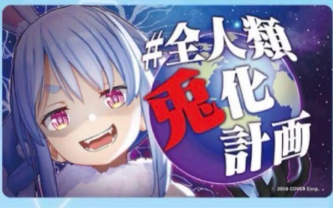 Amazon.co.jp: ホロライブ 兎田ぺこら 誕生日記念2022 ラバー