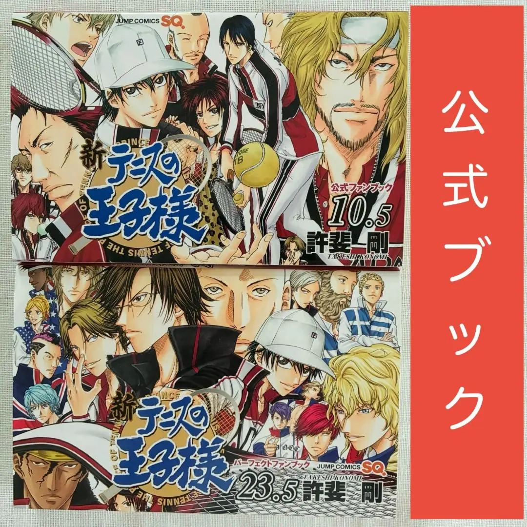 2025年最新】新テニスの王子様 23.5 パーフェクトファンブックの
