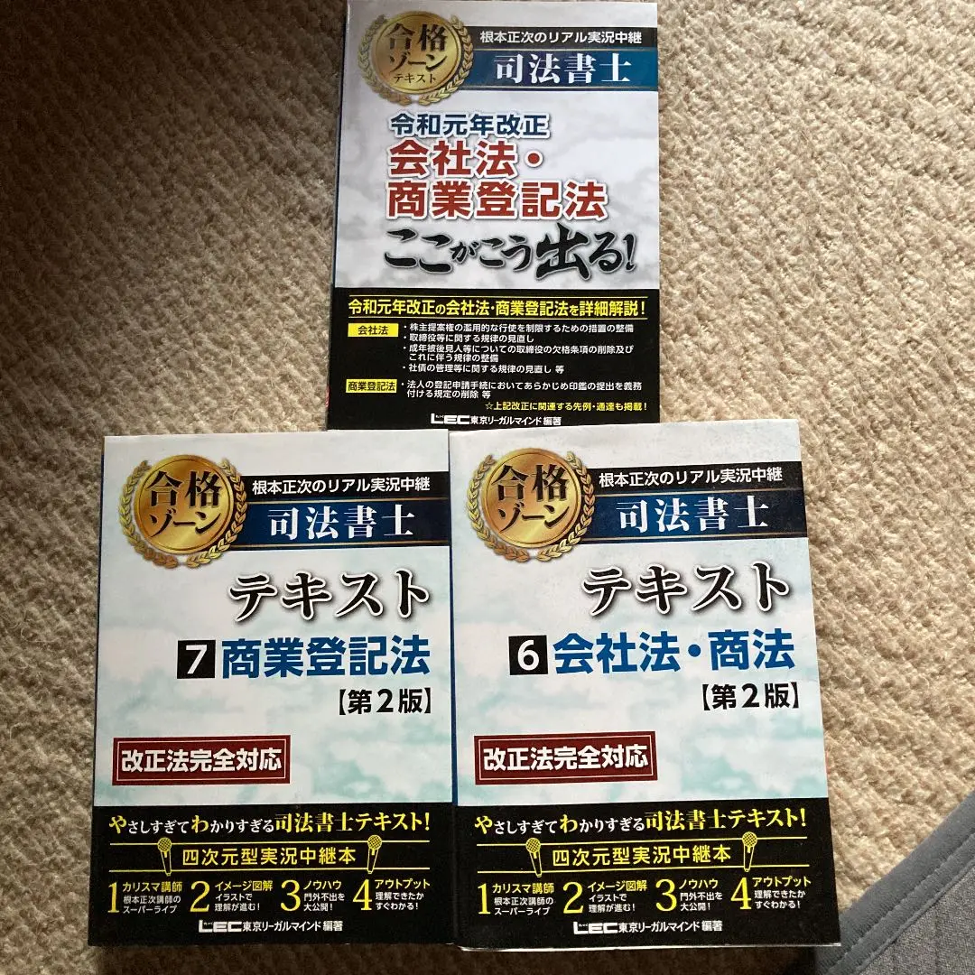 2025年最新】司法書士合格ゾーンテキスト 会社法の人気アイテム