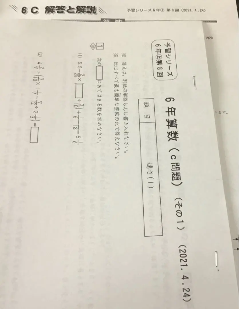 Thumbnail of Yotsuya Otsuka Curriculum Test, Grade 6 C Course, 8th Session